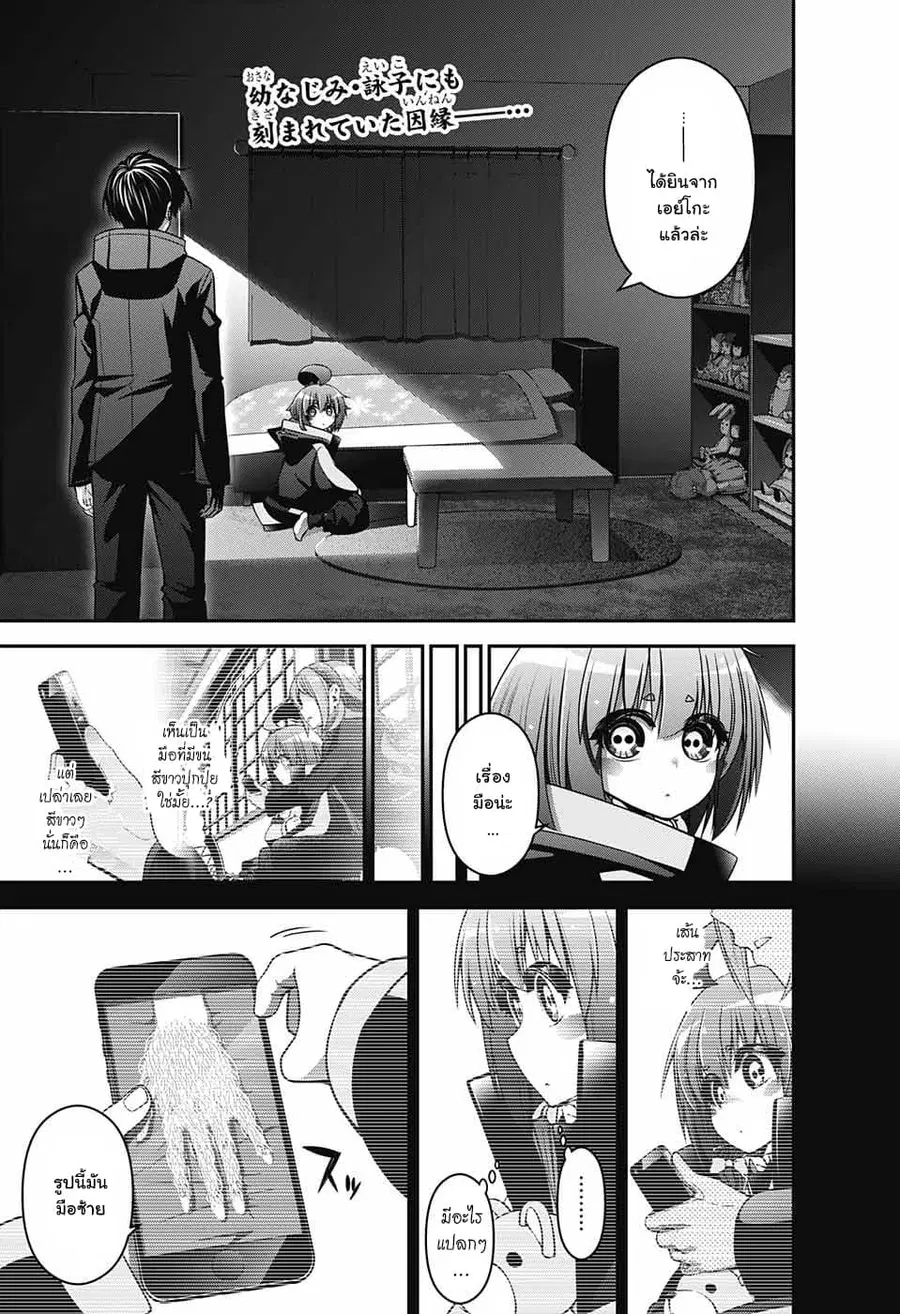 Dark Gathering ตอนที่ 4 หน้า 2