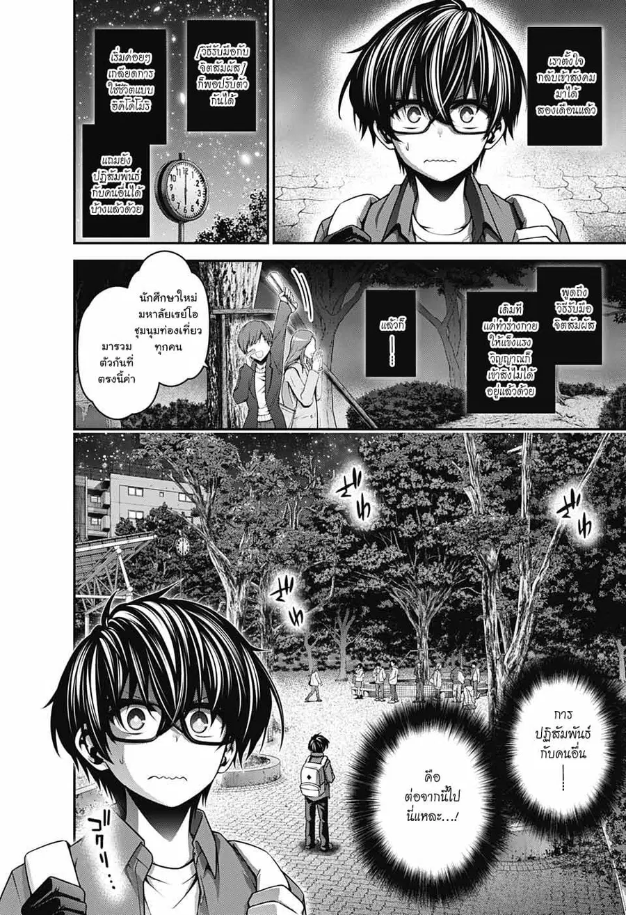 Dark Gathering ตอนที่ 5 หน้า 2