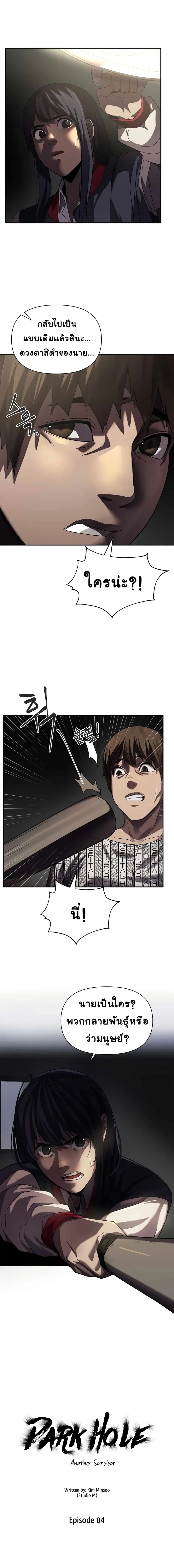 Dark Hole: Another Survivor ตอนที่ 4 หน้า 3