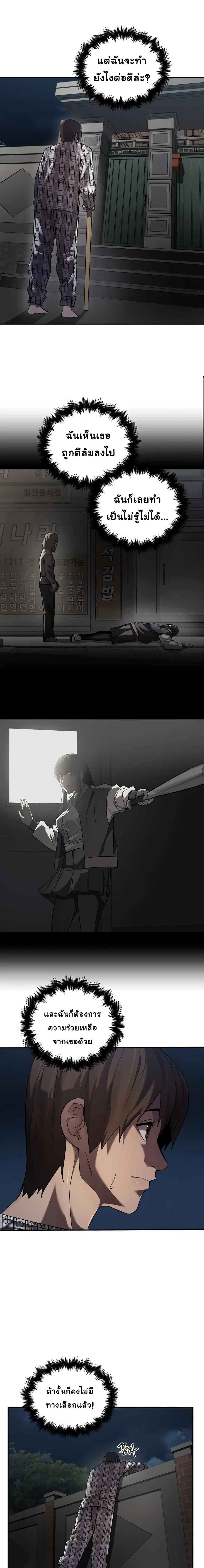 Dark Hole: Another Survivor ตอนที่ 5 หน้า 3