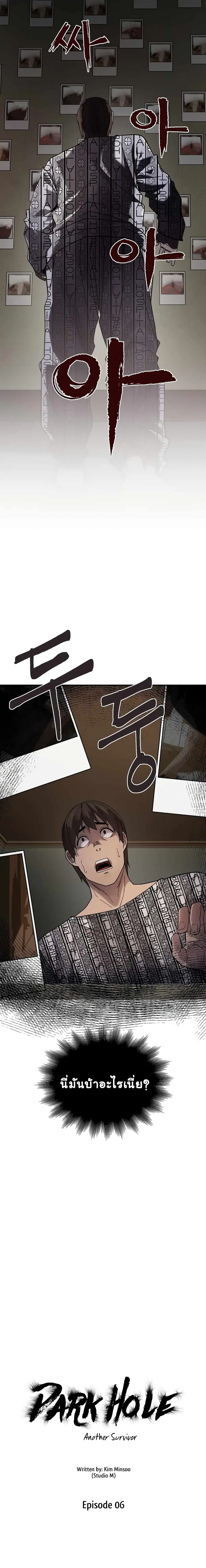 Dark Hole: Another Survivor ตอนที่ 6 หน้า 2