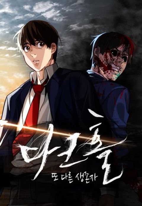 ปก Dark Hole: Another Survivor มังงะจีน แปลไทย