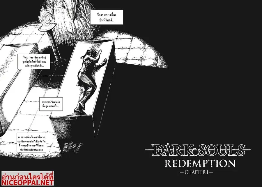 Dark Souls: Redemption ตอนที่ 1 หน้า 1