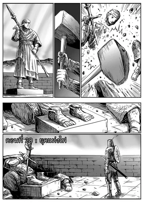 Dark Souls ตอนที่ 28 หน้า 1