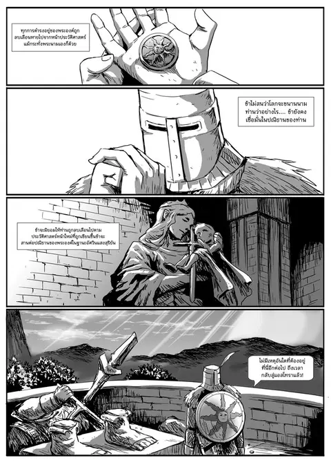 Dark Souls ตอนที่ 28 หน้า 2