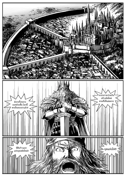 Dark Souls ตอนที่ 28 หน้า 3