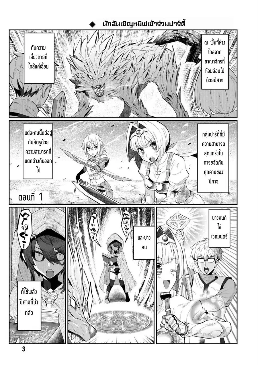 Dark Summoner to Dekiteiru ตอนที่ 1 หน้า 2