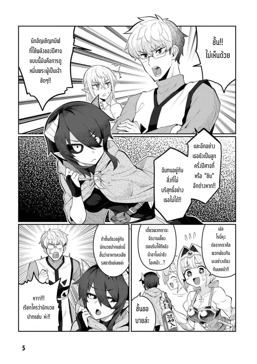 Dark Summoner to Dekiteiru ตอนที่ 1 หน้า 3