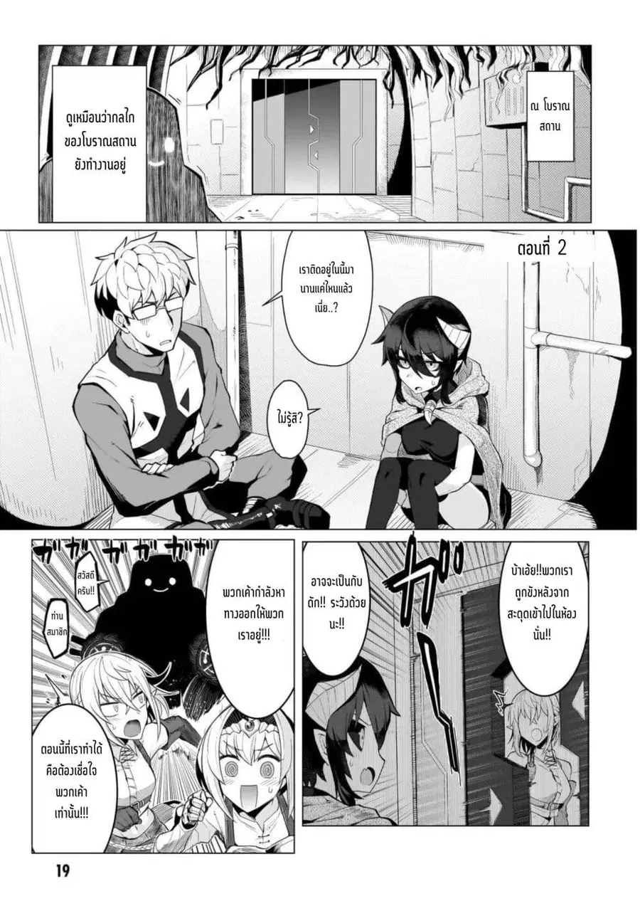 Dark Summoner to Dekiteiru ตอนที่ 2 หน้า 2