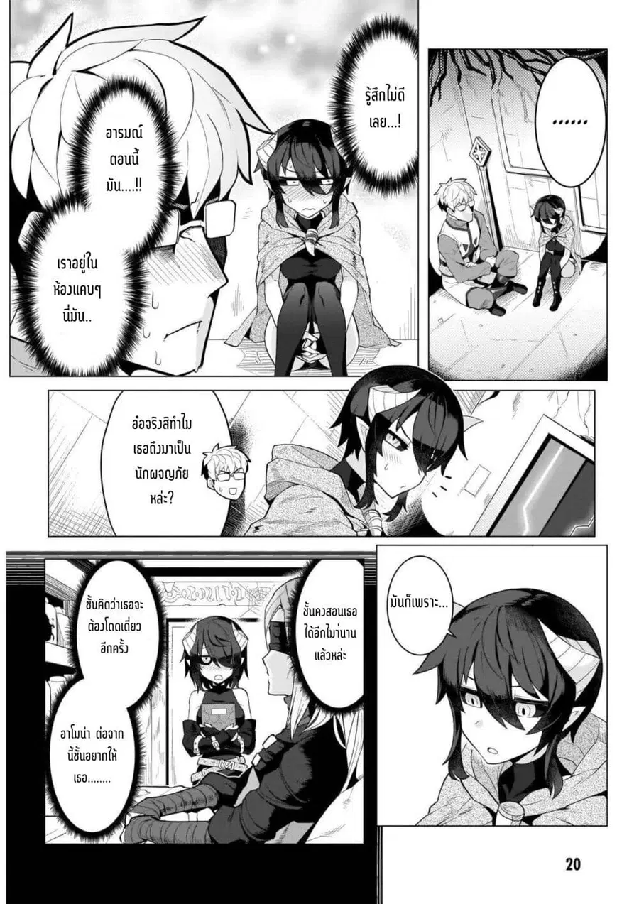 Dark Summoner to Dekiteiru ตอนที่ 2 หน้า 3