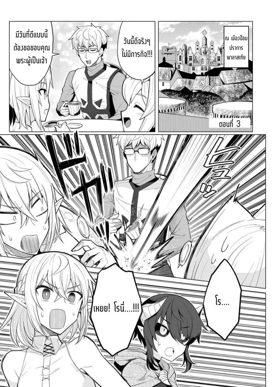 Dark Summoner to Dekiteiru ตอนที่ 3 หน้า 2