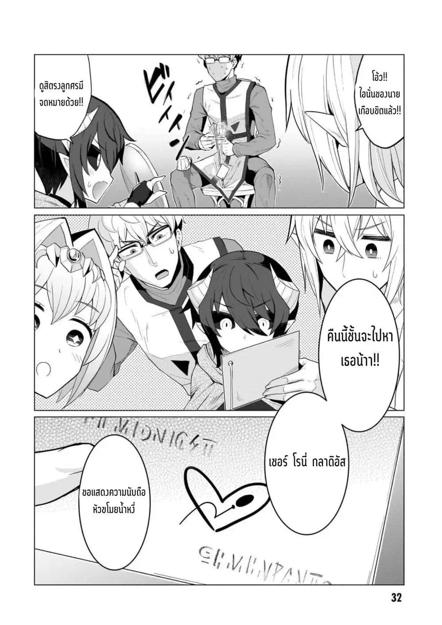 Dark Summoner to Dekiteiru ตอนที่ 3 หน้า 3