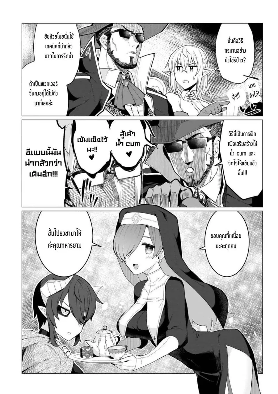 Dark Summoner to Dekiteiru ตอนที่ 4 หน้า 3