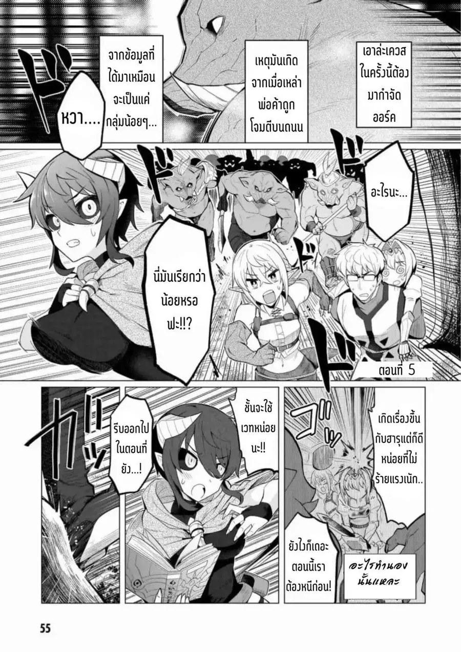 Dark Summoner to Dekiteiru ตอนที่ 5 หน้า 2