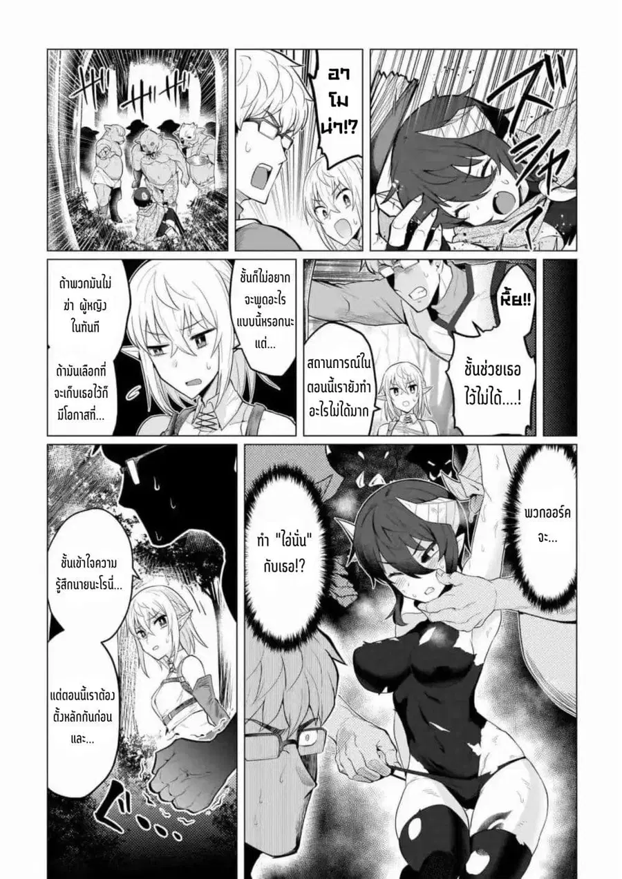Dark Summoner to Dekiteiru ตอนที่ 5 หน้า 3