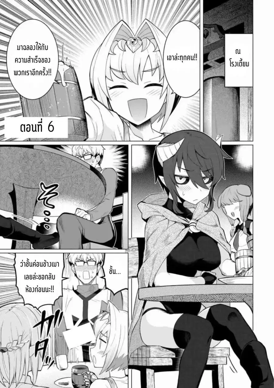 Dark Summoner to Dekiteiru ตอนที่ 6 หน้า 2