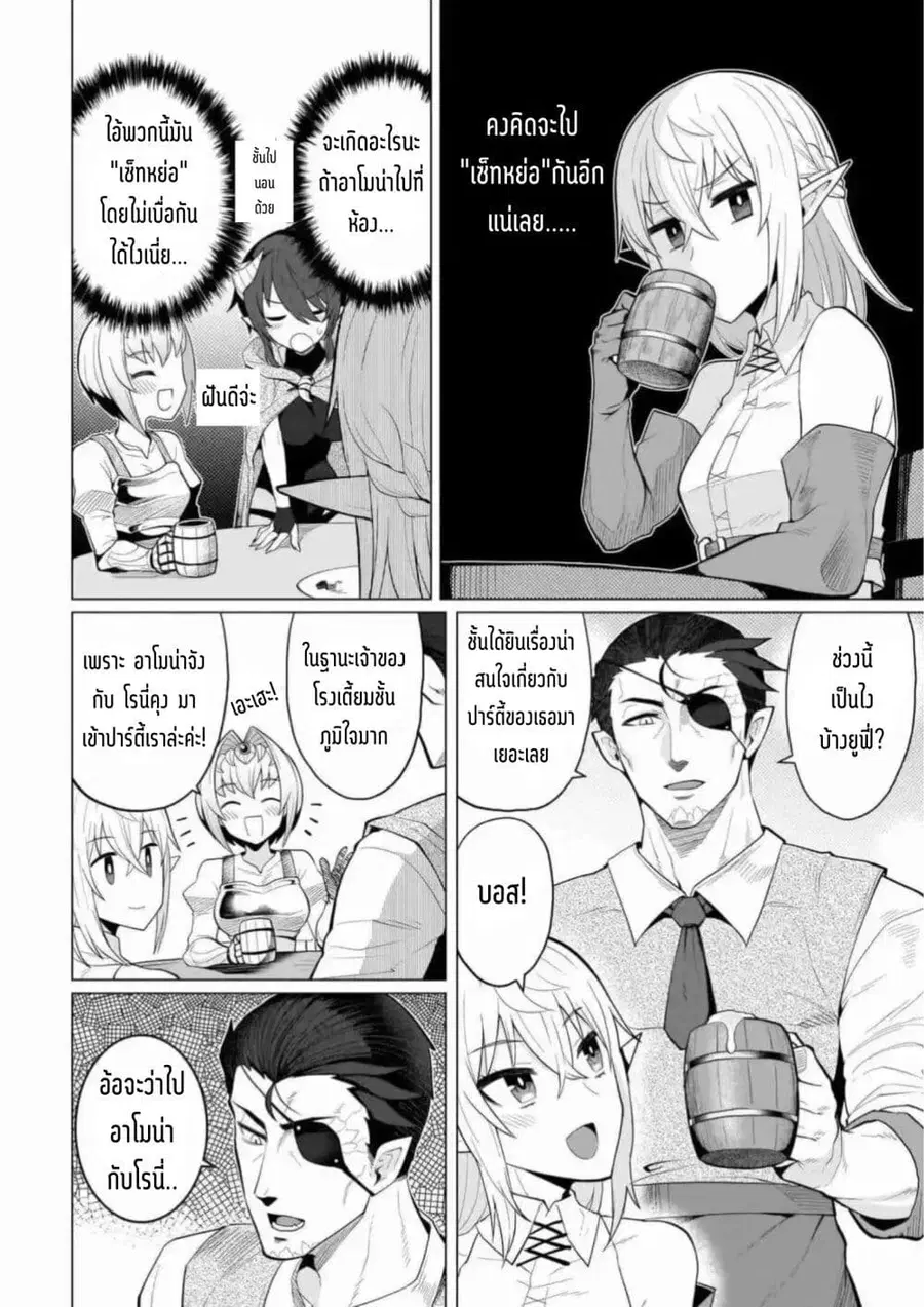 Dark Summoner to Dekiteiru ตอนที่ 6 หน้า 3