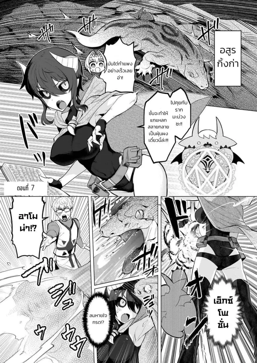 Dark Summoner to Dekiteiru ตอนที่ 7 หน้า 2