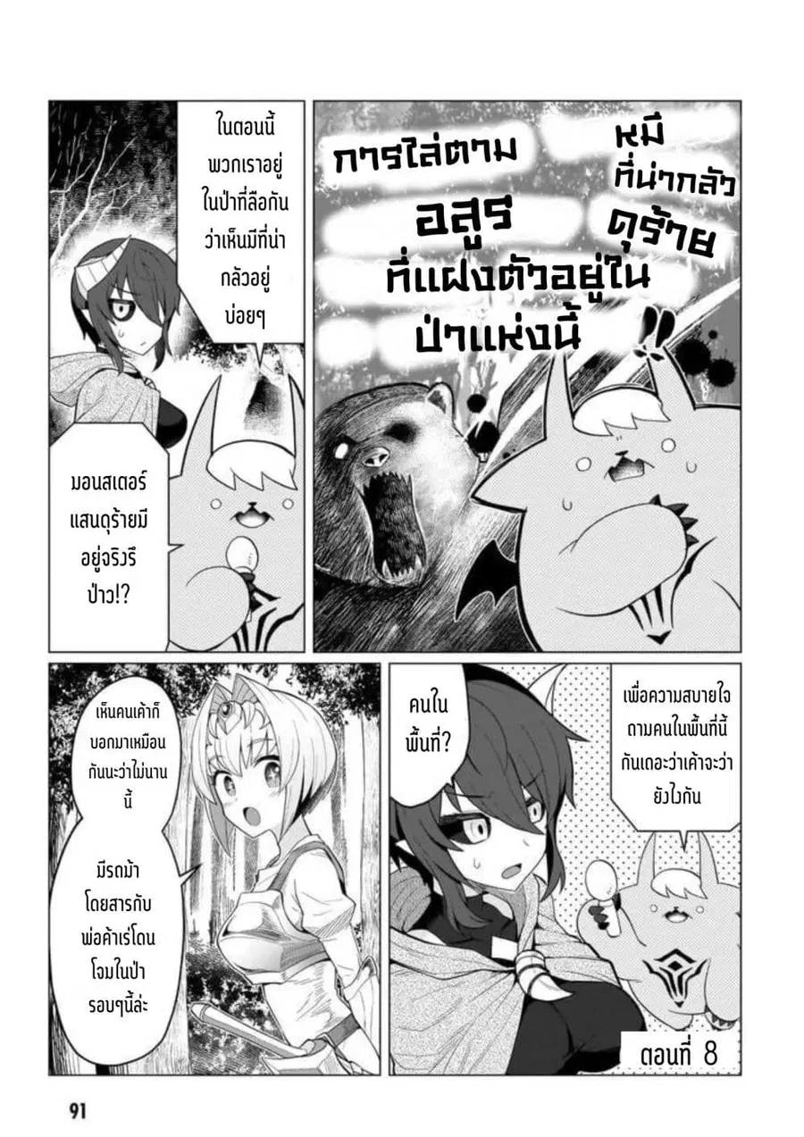 Dark Summoner to Dekiteiru ตอนที่ 8 หน้า 1