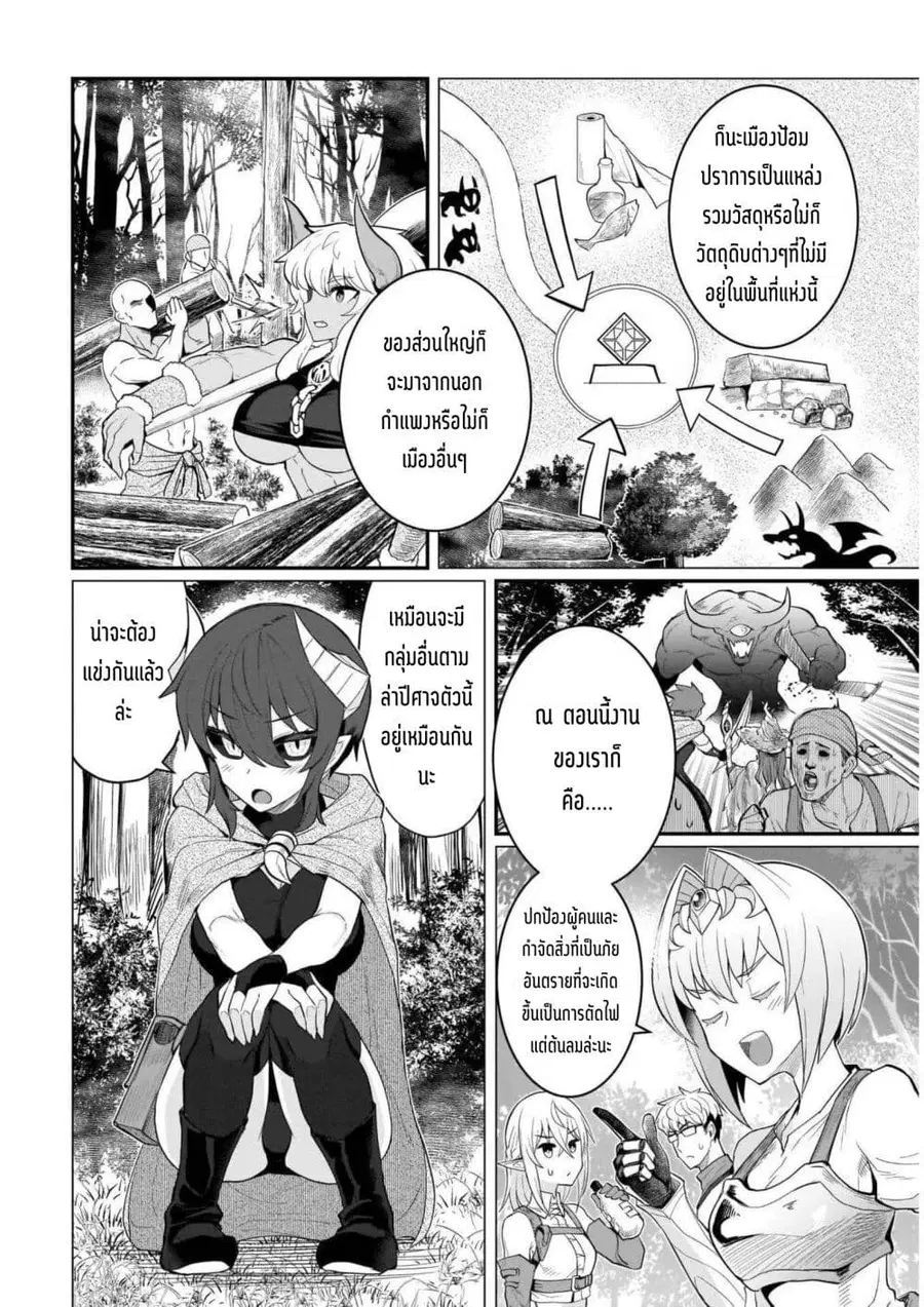 Dark Summoner to Dekiteiru ตอนที่ 8 หน้า 2