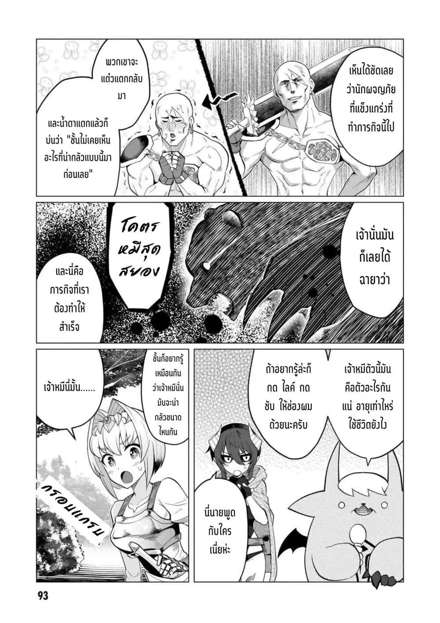 Dark Summoner to Dekiteiru ตอนที่ 8 หน้า 3