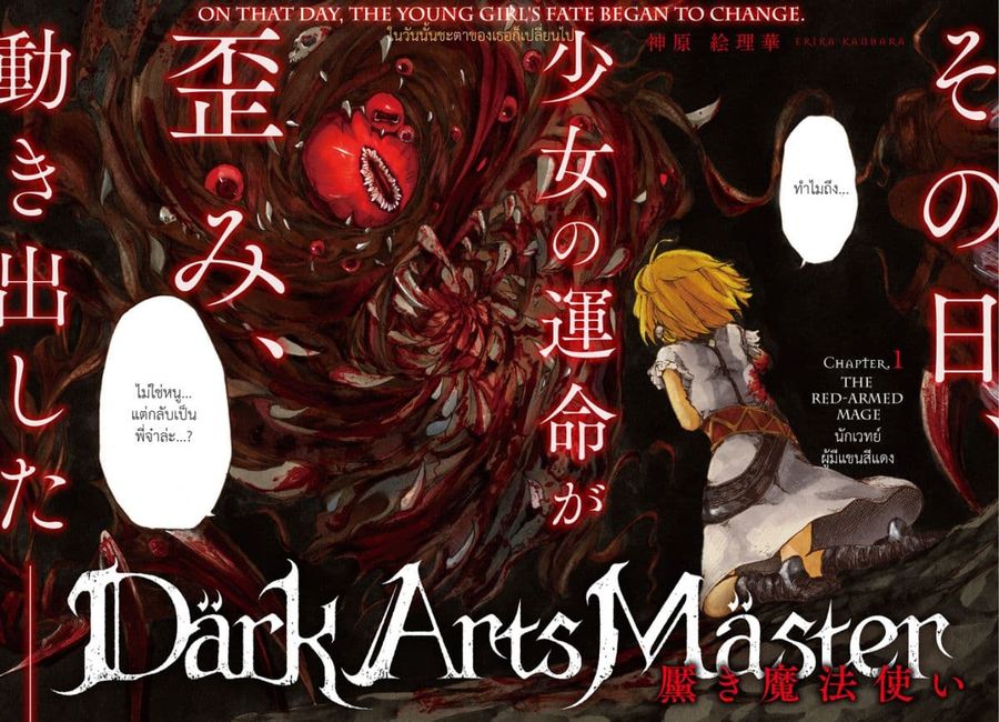 DarkArtsMaster ตอนที่ 1 หน้า 2