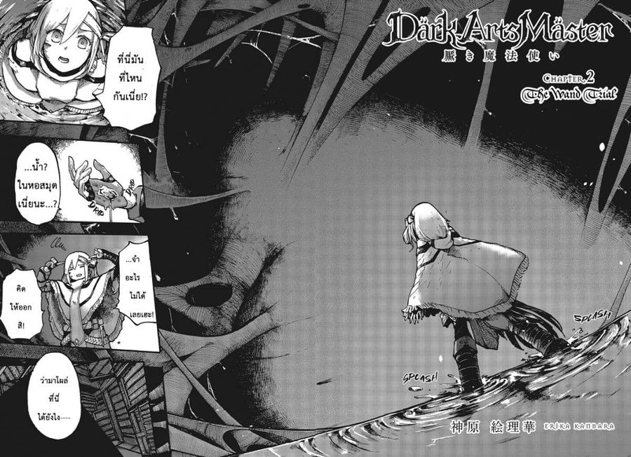 DarkArtsMaster ตอนที่ 2 หน้า 2