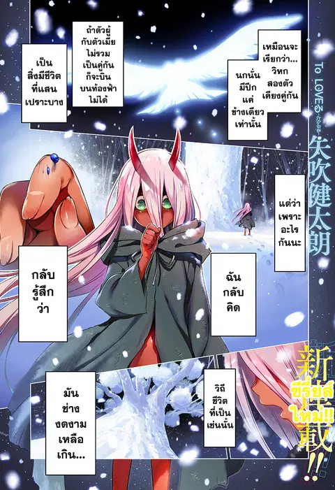 DARLING in the FRANXX ตอนที่ 1 หน้า 1