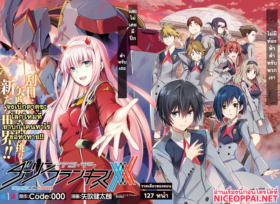 DARLING in the FRANXX ตอนที่ 1 หน้า 2