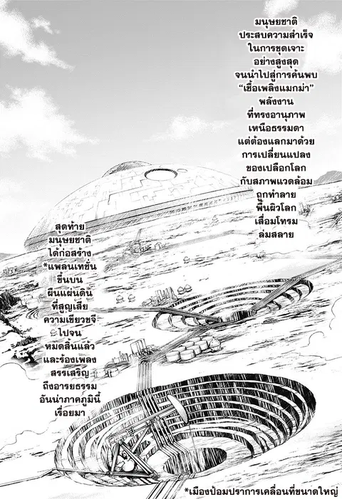 DARLING in the FRANXX ตอนที่ 1 หน้า 3