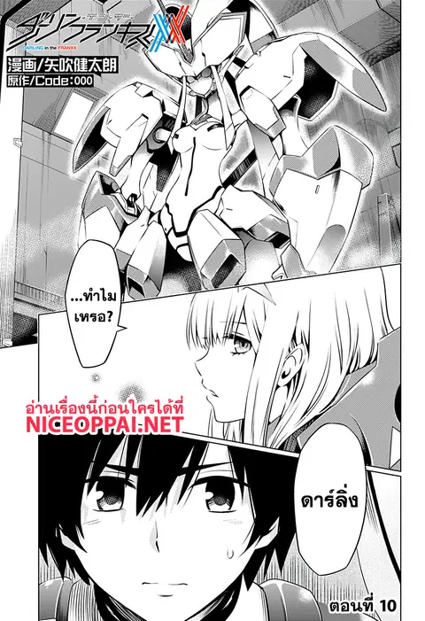 DARLING in the FRANXX ตอนที่ 10 หน้า 1