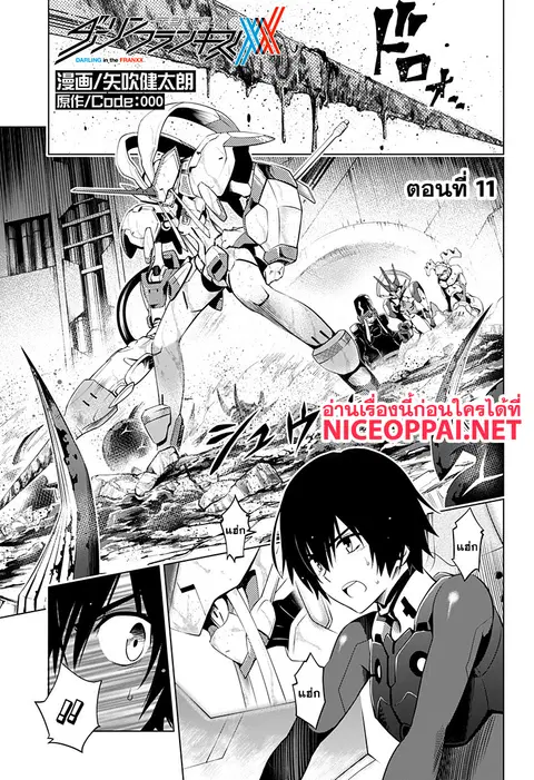 DARLING in the FRANXX ตอนที่ 11 หน้า 1