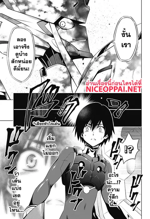 DARLING in the FRANXX ตอนที่ 11 หน้า 3