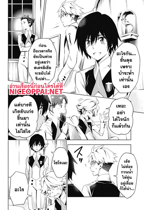 DARLING in the FRANXX ตอนที่ 12 หน้า 2