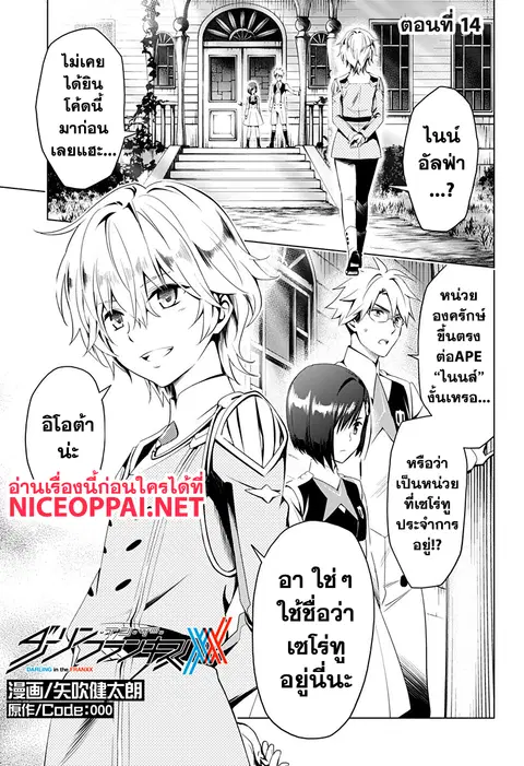 DARLING in the FRANXX ตอนที่ 14 หน้า 1