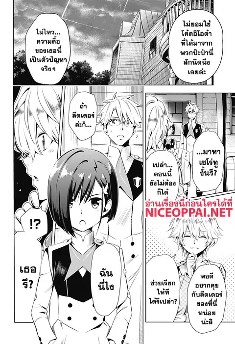 DARLING in the FRANXX ตอนที่ 14 หน้า 2