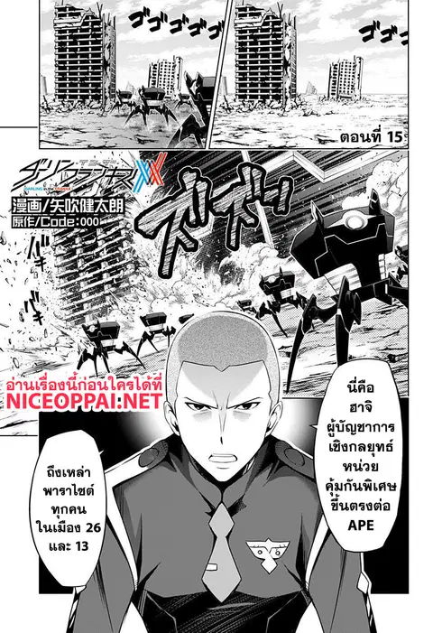 DARLING in the FRANXX ตอนที่ 15 หน้า 1