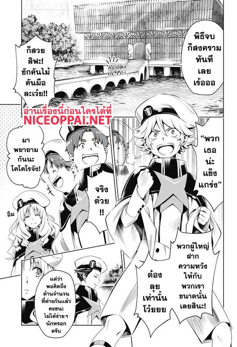 DARLING in the FRANXX ตอนที่ 15 หน้า 3