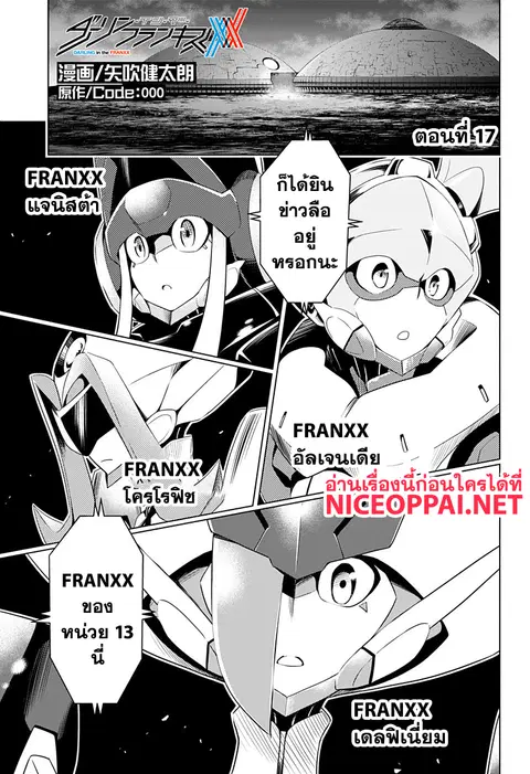 DARLING in the FRANXX ตอนที่ 17 หน้า 1