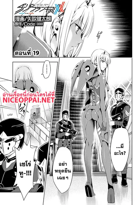 DARLING in the FRANXX ตอนที่ 19 หน้า 1