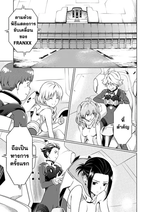 DARLING in the FRANXX ตอนที่ 2 หน้า 3