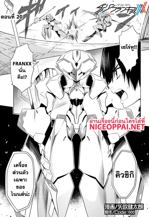 DARLING in the FRANXX ตอนที่ 20 หน้า 1