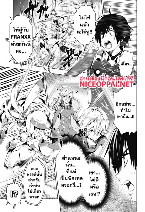 DARLING in the FRANXX ตอนที่ 20 หน้า 3