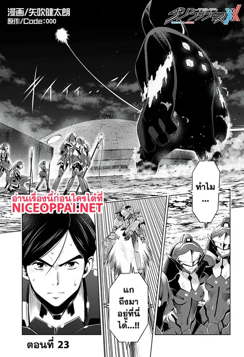 DARLING in the FRANXX ตอนที่ 23 หน้า 1