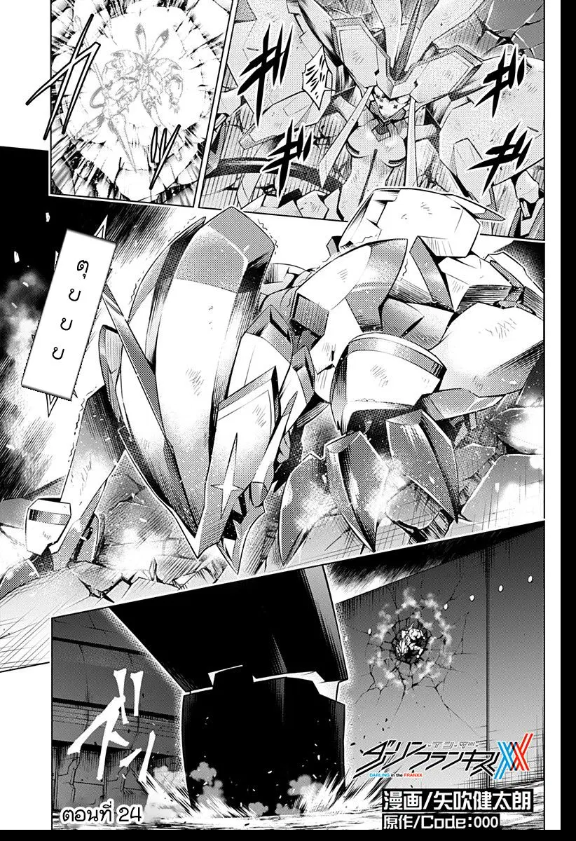 DARLING in the FRANXX ตอนที่ 24 หน้า 1