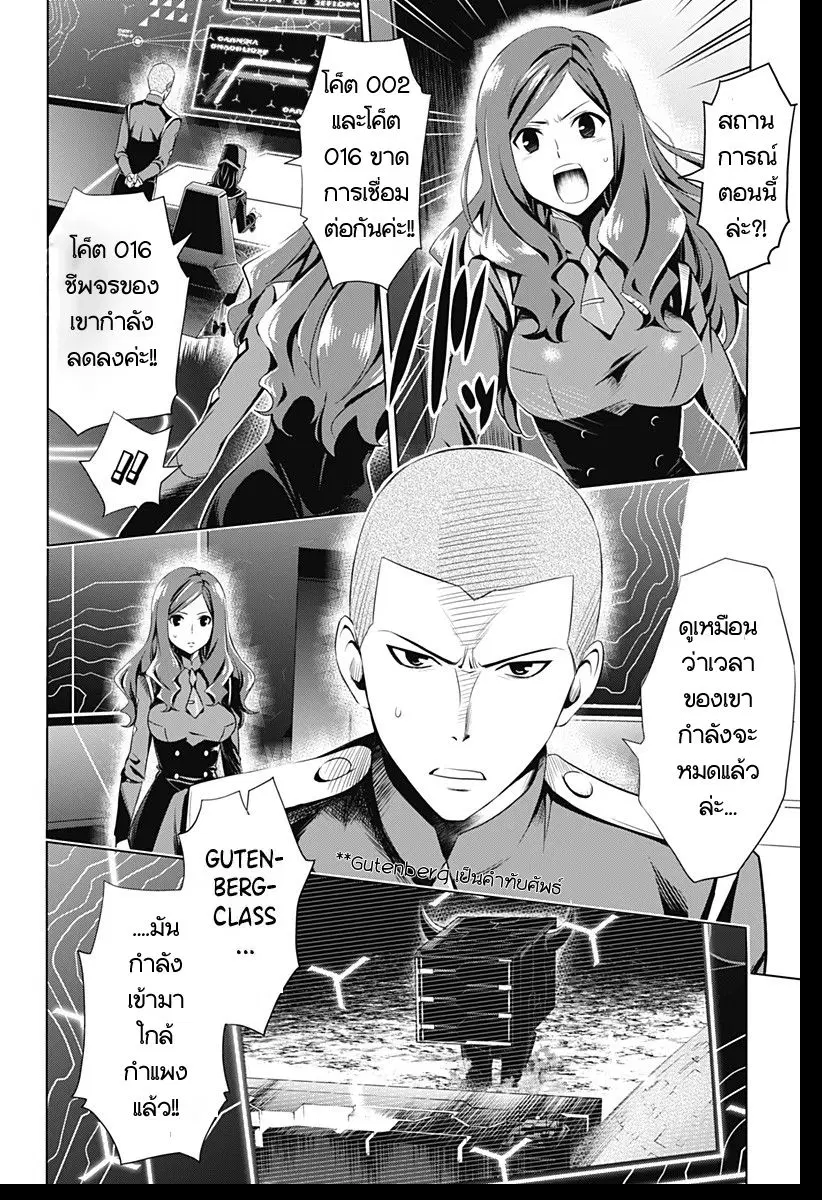DARLING in the FRANXX ตอนที่ 24 หน้า 2