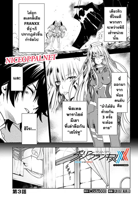 DARLING in the FRANXX ตอนที่ 3 หน้า 1