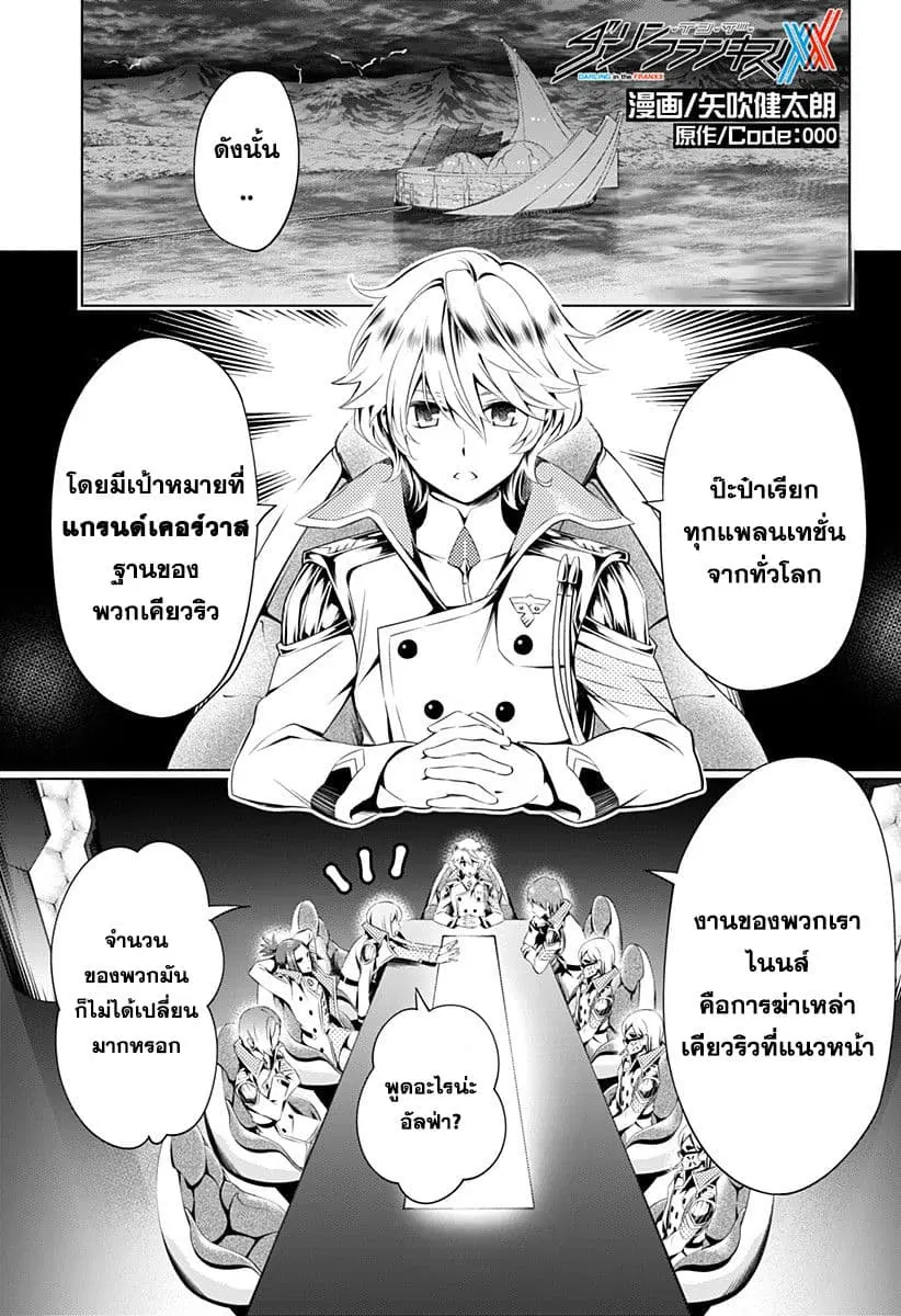 DARLING in the FRANXX ตอนที่ 31 หน้า 1