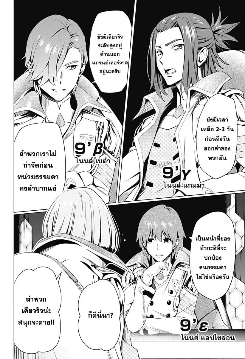 DARLING in the FRANXX ตอนที่ 31 หน้า 2