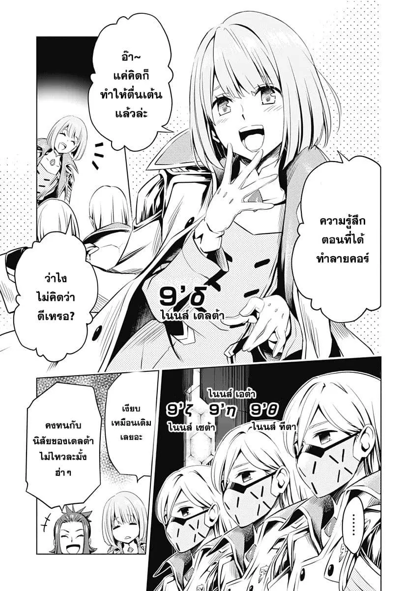 DARLING in the FRANXX ตอนที่ 31 หน้า 3